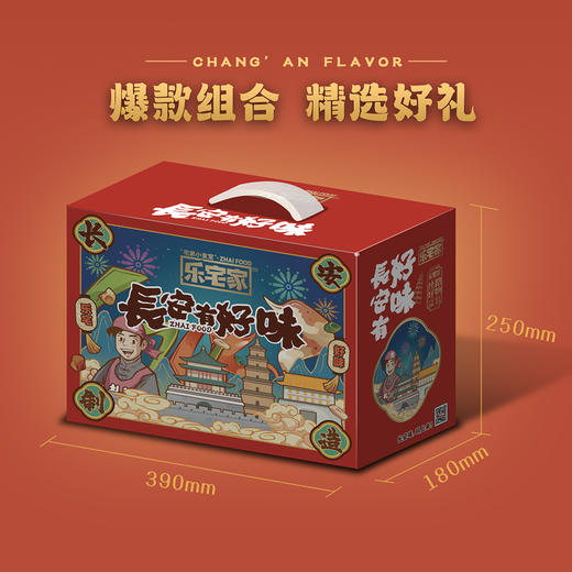 乐宅家食长安有好味大礼盒 陕西特产/西安牛肉泡馍/清真甑糕/油泼辣子/核桃辣酱/火锅八宝辣子 商品图4