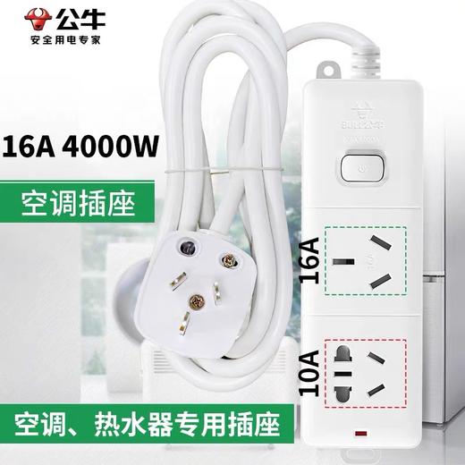 公牛插座总控2位606D空调16A大功率3米 延长线拖板接线板排插板带线电源转换开关 商品图2