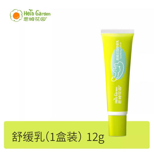 恩姆花园恩姆花园舒缓乳  EMHY 商品图0