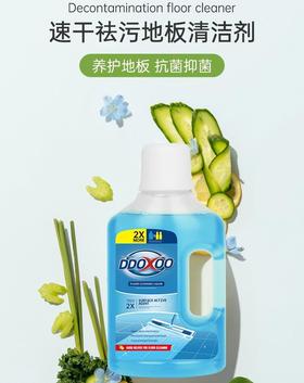 【买一送一，植萃yi菌99%】DDOXOO地板清洁剂深层去污yi菌瓷砖水泥木地板通用500ml/瓶