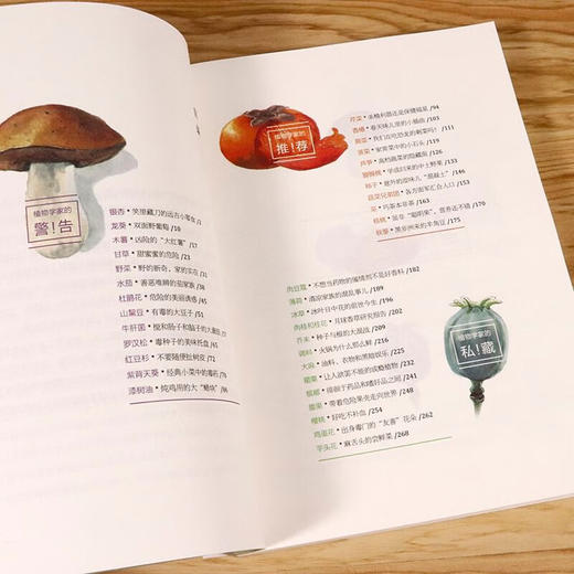植物学家的筷子和银针 史军 图文详解50余种聪明的植物毒理特性及正确食用方式 商品图2