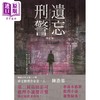 【中商原版】遗忘 刑警 增订版 港台原版 陈浩基 香港皇冠出版 商品缩略图0