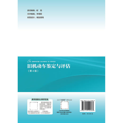 旧机动车鉴定与评估（第4版） 商品图1