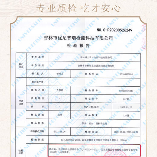 热售【长白山人参粉】独立小袋包装人参研磨粉带检证书高档节日礼盒3g*30袋/盒 商品图1