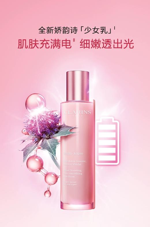 娇韵诗青春赋活焕采乳液 商品图0