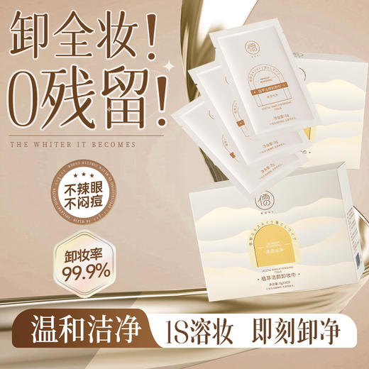 儒意植萃洁颜卸妆巾30片/盒 脸部温和清洁 便携式 眼唇脸三合 一次性单片装 | 儒意官方商城 商品图0