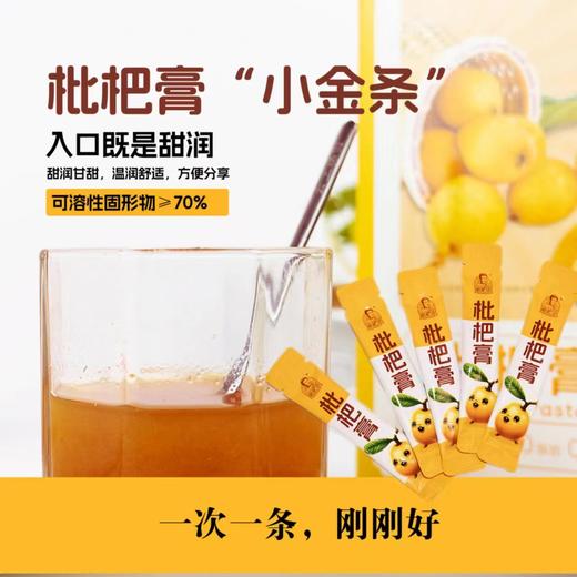 【积分兑换】【枇杷膏】 商品图1