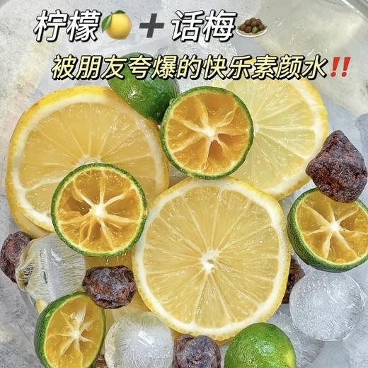 30包超值装【超绝搭配！话梅柠檬茶】话梅柠檬茶，酸酸甜甜好喝过瘾，独立包装可反复冲泡，饭后一杯清爽解腻，夏季限定饮品Y 商品图0