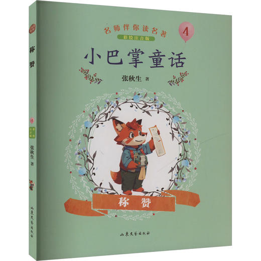 称赞 彩绘注音版 商品图0