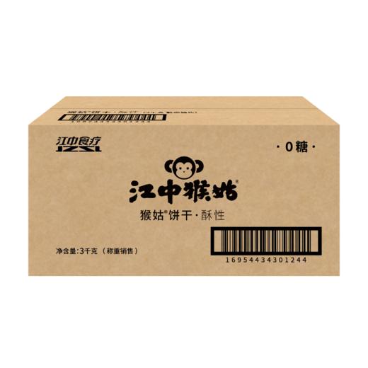 【散装饼干 | 整箱购】江中猴姑饼干3000克散装  原味苏打/0糖酥性饼干  保质期12个月【中通快递】 商品图2