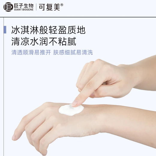 可复美面膜冰淇淋涂抹式积雪草面膜165g焕能肌底修护敏肌舒缓泥膜 商品图3