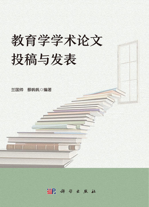 教育学学术论文投稿与发表 商品图2