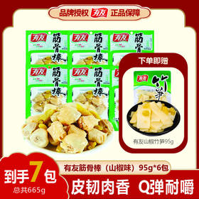 【超市同款 有买有送】有友 泡椒酸辣筋骨棒95g/袋