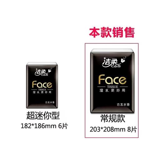 洁柔手帕纸 商品图2