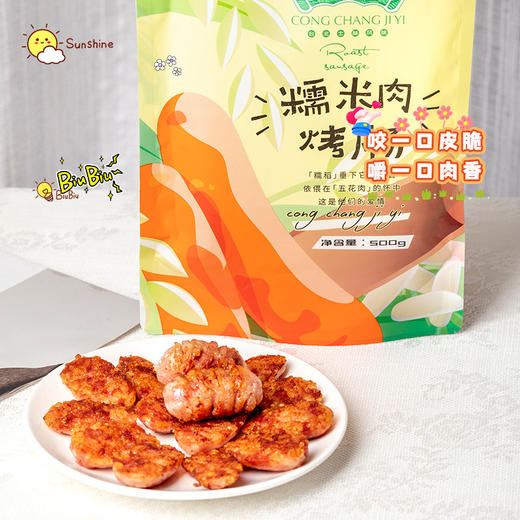 台北士林风味香肠——手工糯米肠 商品图5