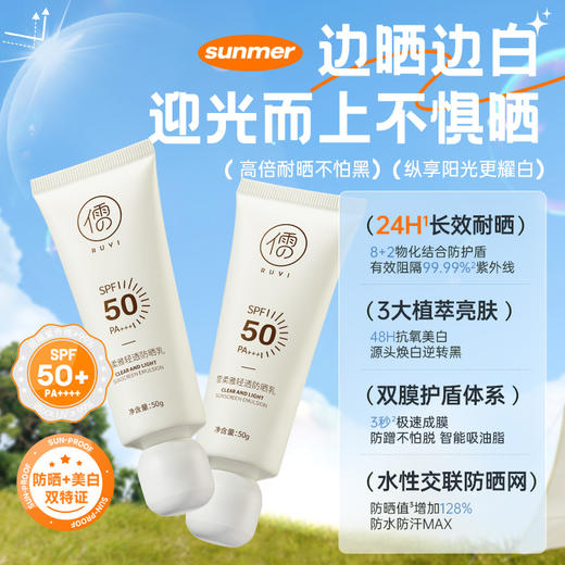 儒意雪柔雅轻透防晒乳50g 美白防晒霜乳 滋润养肤隔离面部身体 防水防汗  | 儒意官方商城 商品图2