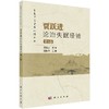 【官方直发】贾跃进论治失眠经验（第2版）吴秋玲 商品缩略图0