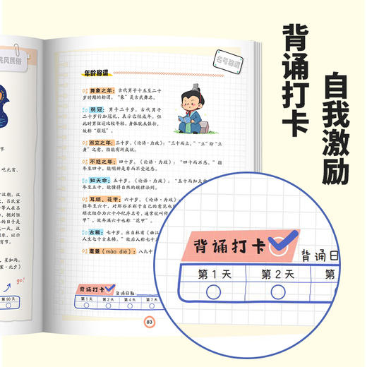 《小学生bi背分级文学常识》一本汇总散落在课本里面的bi考知识点、1000+bi背文学常识、90天分级背诵打卡 商品图4