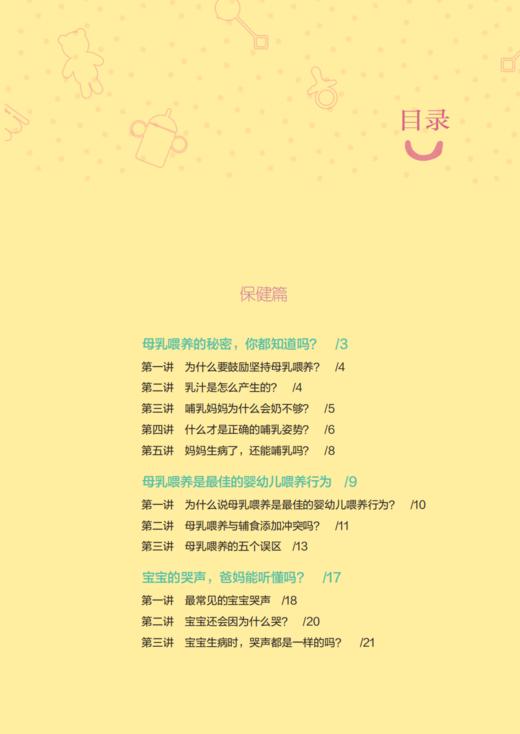 《跟儿研所专家学育儿》 商品图3