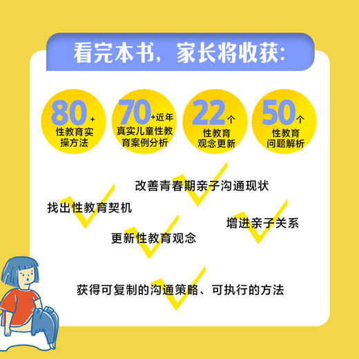重要的“性”，影响孩子一生（升级版） 商品图3
