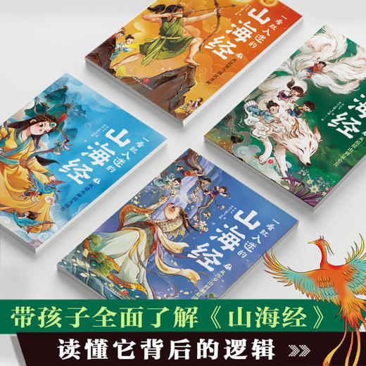 一看就入迷的山海经（全4册） 商品图1