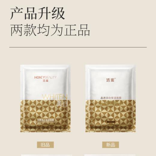 【内购福利】透蜜 晶透润白保湿面膜20片/盒 商品图1