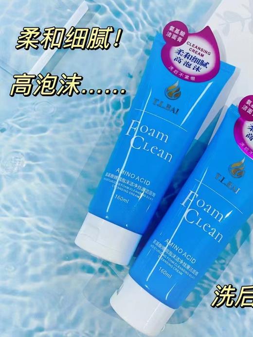 特露白绵润泡沫洁净丝滑洁面膏（蓝）160ml 商品图1