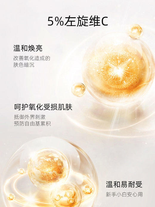 【300元会员福利】ASD维C紧致柔肌精华30ml  5%原型VC温和敏感可用   商品图2