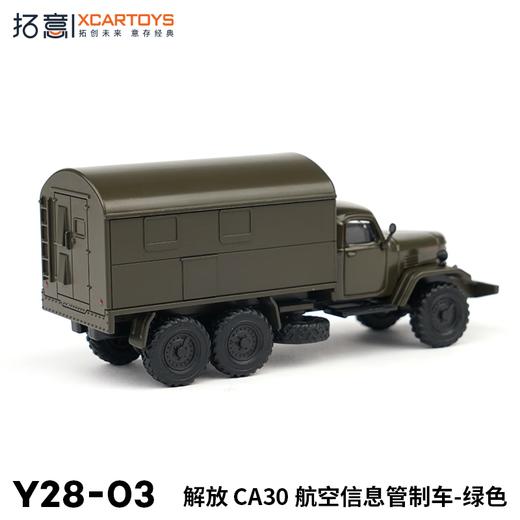 拓意合金车Y28-03解放CA30航空信息管制车 商品图2