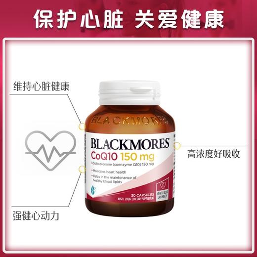 【保税仓】澳佳宝Blackmores高浓缩辅酶Q10软胶囊30粒150mg 商品图1