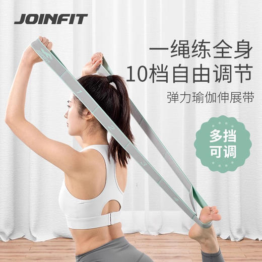 JOINFIT弹力瑜伽伸展带 商品图0