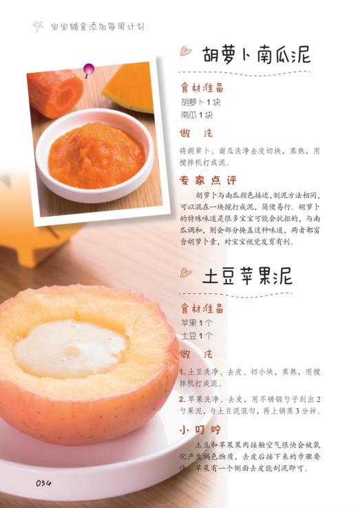 《宝宝辅食添加每周计划》 商品图7