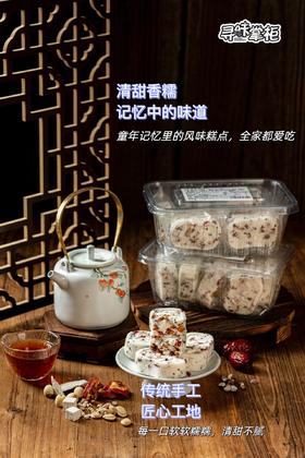 代发 传统手工红枣山药八珍糕 2盒 草本食材 古法配制 310克/10枚/盒