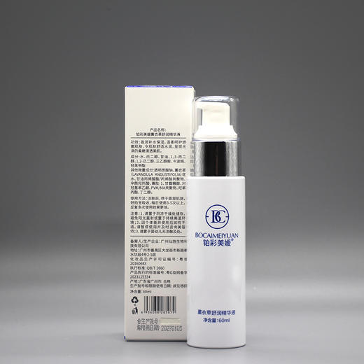 铂彩美媛薰衣草舒润精华液60ml美容院正品直发舒润光泽补水保湿 商品图2