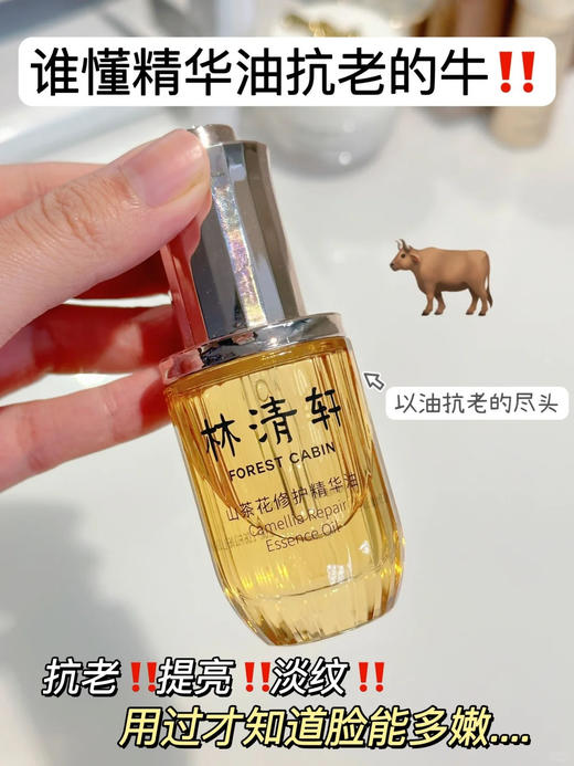 林清轩山茶花润肤油4.0版  以油养肤紧致舒缓面部精华油小样10ml*2 商品图8