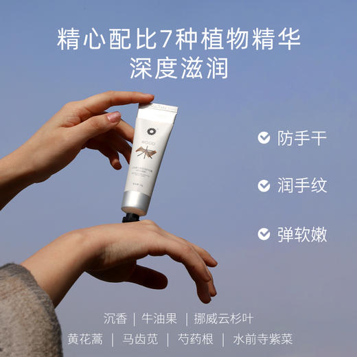 沉香莹润护手霜（时光润隙）烨辉专享 商品图1