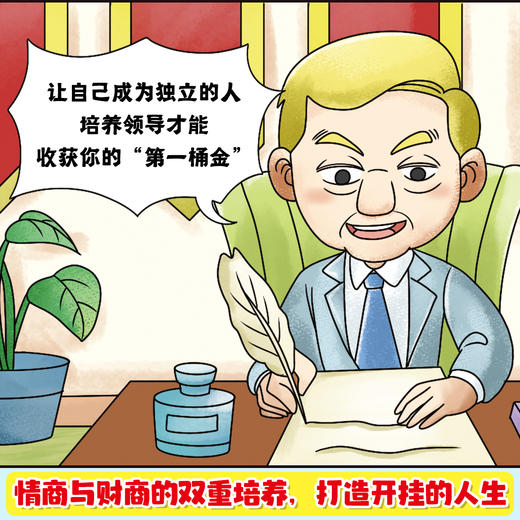 巴菲特给儿女的一生忠告（全5册） 商品图4