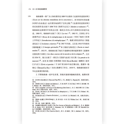 科普勒斯顿哲学史.9：19—20世纪法国哲学 商品图2