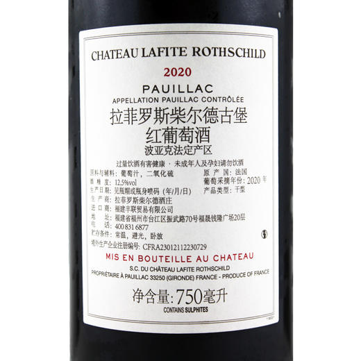 拉菲 Lafite Rothschild 2020 商品图2
