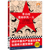 半小时漫画【党史1921-1949】【中共一大】 商品缩略图6