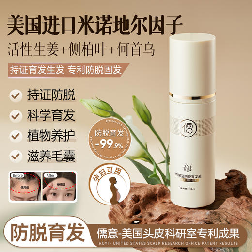 养发液头发际线护理精华营养液剂滋养头发男女生长防脱发正品 商品图0