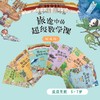 旅途中的超级数学【基础  提高  挑战 】数学教师推荐：让孩子用数学的眼光观察世界！ 商品缩略图3