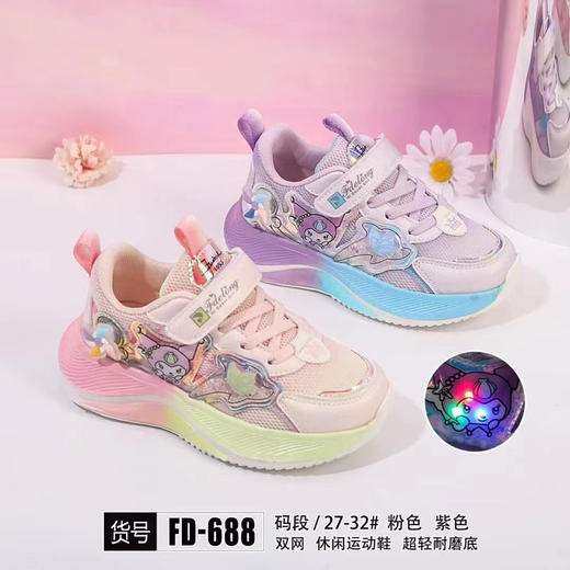 福得隆新款双网捷卡通小童688   27-32码 商品图0