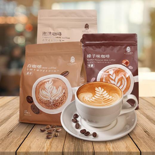 【马来西亚】沢村会社3合1白咖啡（固体饮料） 商品图1
