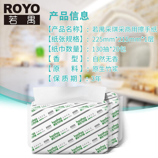 若禺商用超大擦手纸130抽/包原生竹浆抽取食擦手纸吸油吸水1件20包TC001 商品图3