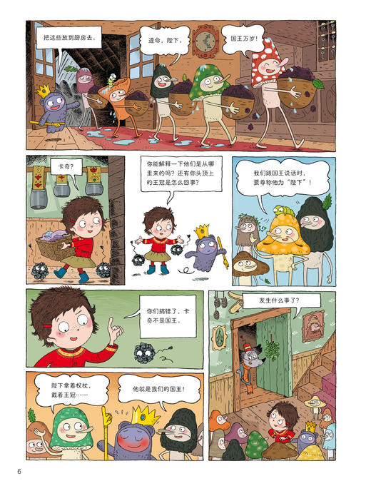 《奇奇怪怪旅馆》（全6册） 商品图12