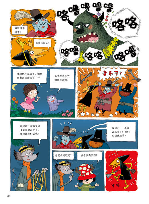 《奇奇怪怪旅馆》（全6册） 商品图3