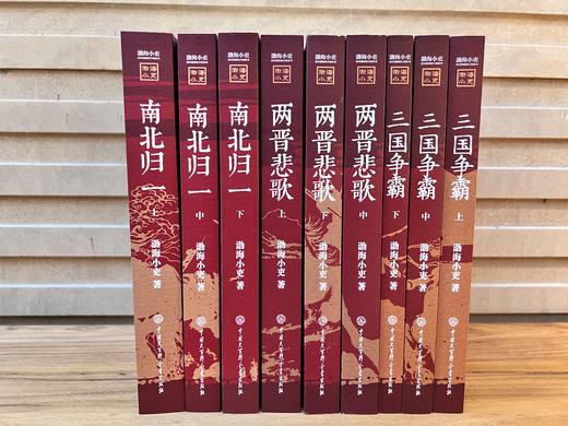 南北归一（全三册） 商品图7