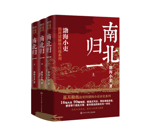 南北归一（全三册） 商品图0