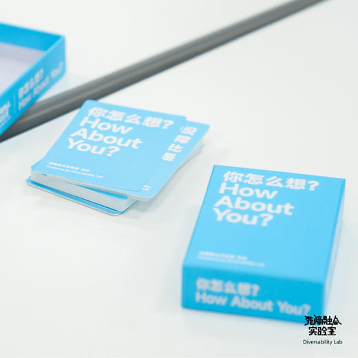 「你怎么想？」桌游 by 残障融合实验室 商品图3